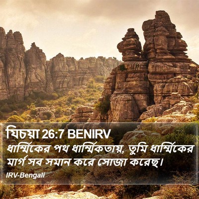 যিচয়া 26:7 BENIRV Bible Verse Image