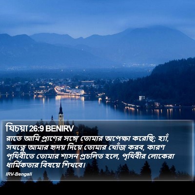 যিচয়া 26:9 BENIRV Bible Verse Image