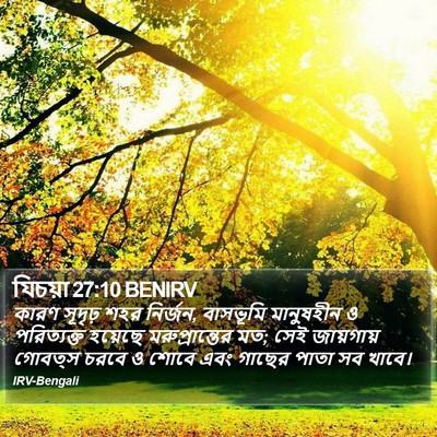 যিচয়া 27:10 BENIRV Bible Verse Image