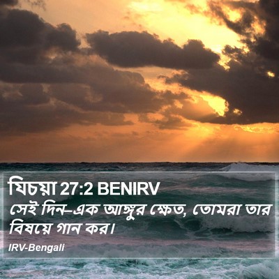 যিচয়া 27:2 BENIRV Bible Verse Image