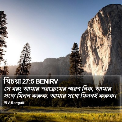 যিচয়া 27:5 BENIRV Bible Verse Image