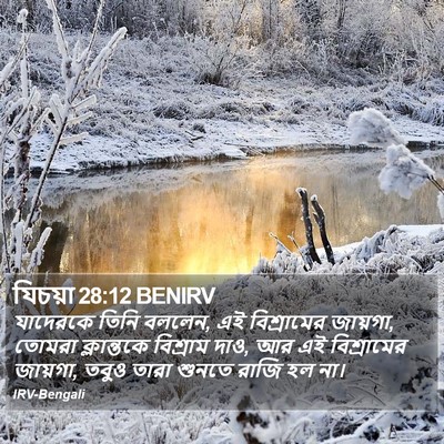 যিচয়া 28:12 BENIRV Bible Verse Image
