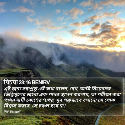যিচয়া 28:16 BENIRV Bible Verse Image