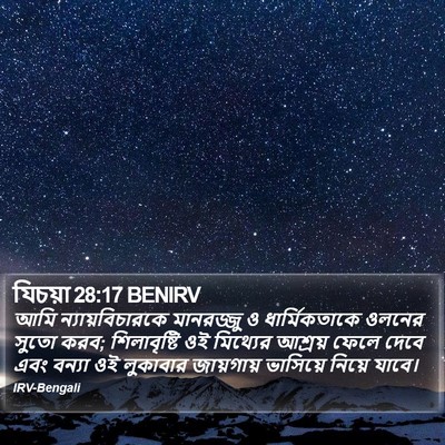 যিচয়া 28:17 BENIRV Bible Verse Image