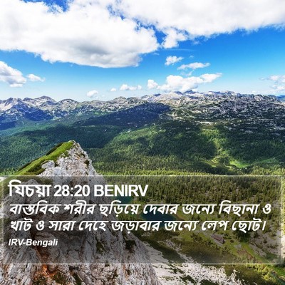 যিচয়া 28:20 BENIRV Bible Verse Image