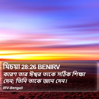 যিচয়া 28:26 BENIRV Bible Verse Image