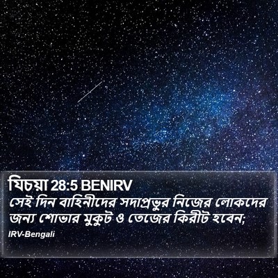 যিচয়া 28:5 BENIRV Bible Verse Image