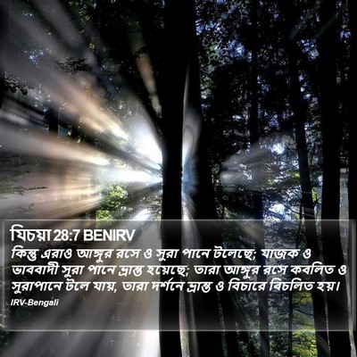 যিচয়া 28:7 BENIRV Bible Verse Image