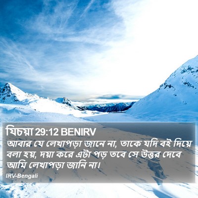 যিচয়া 29:12 BENIRV Bible Verse Image