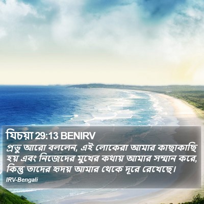 যিচয়া 29:13 BENIRV Bible Verse Image