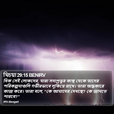 যিচয়া 29:15 BENIRV Bible Verse Image