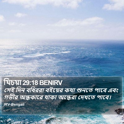 যিচয়া 29:18 BENIRV Bible Verse Image