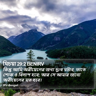 যিচয়া 29:2 BENIRV Bible Verse Image