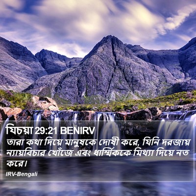যিচয়া 29:21 BENIRV Bible Verse Image