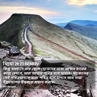 যিচয়া 29:23 BENIRV Bible Verse Image
