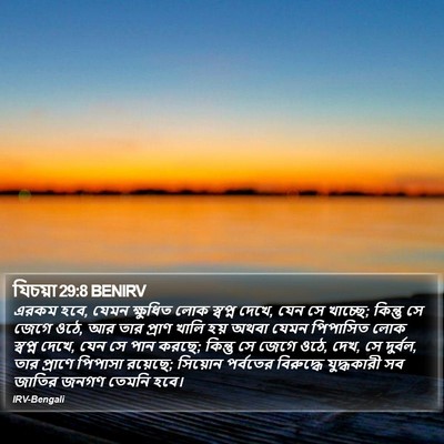 যিচয়া 29:8 BENIRV Bible Verse Image