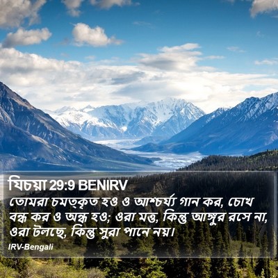 যিচয়া 29:9 BENIRV Bible Verse Image