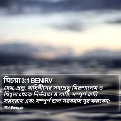যিচয়া 3:1 BENIRV Bible Verse Image