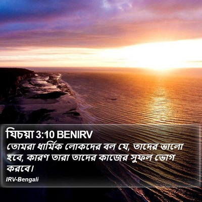 যিচয়া 3:10 BENIRV Bible Verse Image