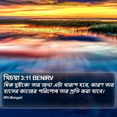 যিচয়া 3:11 BENIRV Bible Verse Image