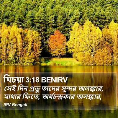 যিচয়া 3:18 BENIRV Bible Verse Image