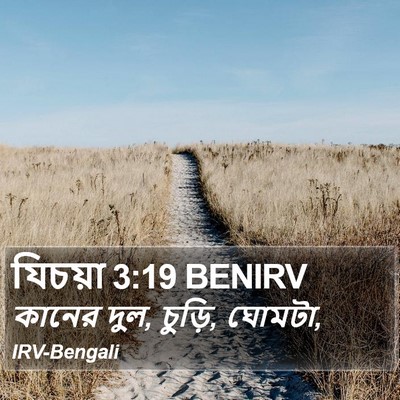 যিচয়া 3:19 BENIRV Bible Verse Image