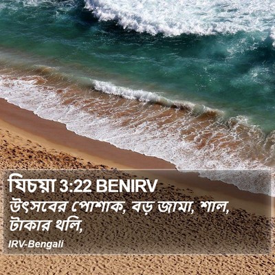 যিচয়া 3:22 BENIRV Bible Verse Image