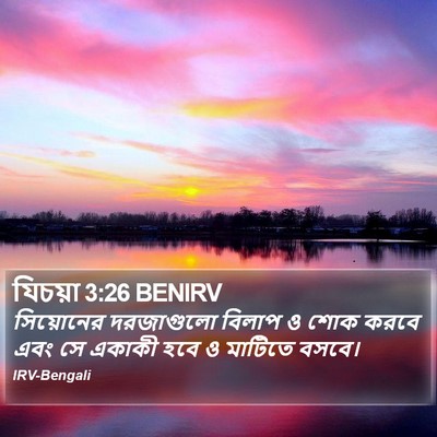 যিচয়া 3:26 BENIRV Bible Verse Image
