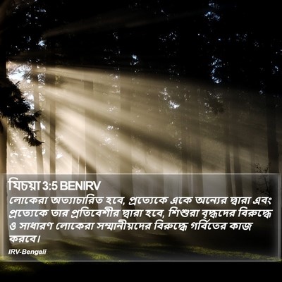 যিচয়া 3:5 BENIRV Bible Verse Image