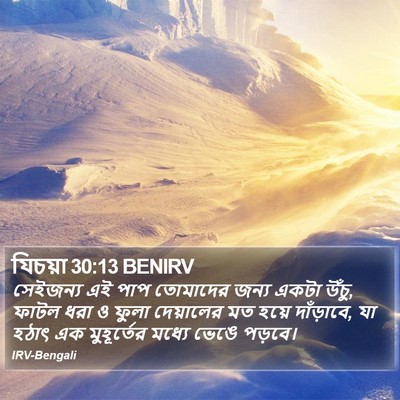 যিচয়া 30:13 BENIRV Bible Verse Image
