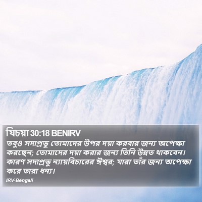 যিচয়া 30:18 BENIRV Bible Verse Image