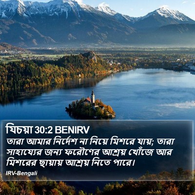 যিচয়া 30:2 BENIRV Bible Verse Image