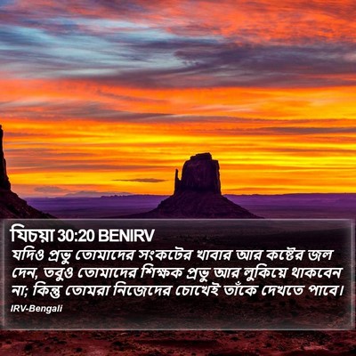 যিচয়া 30:20 BENIRV Bible Verse Image
