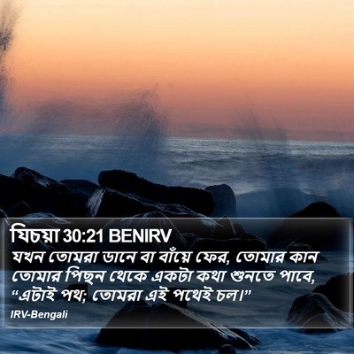যিচয়া 30:21 BENIRV Bible Verse Image