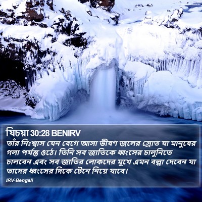 যিচয়া 30:28 BENIRV Bible Verse Image