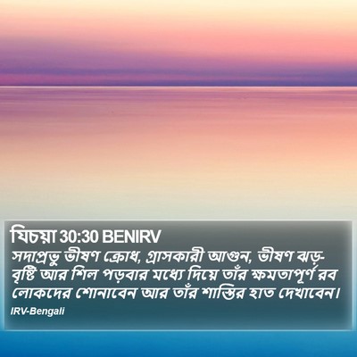 যিচয়া 30:30 BENIRV Bible Verse Image