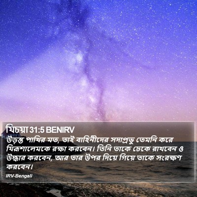 যিচয়া 31:5 BENIRV Bible Verse Image