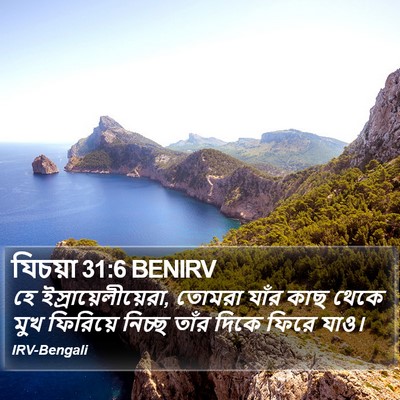 যিচয়া 31:6 BENIRV Bible Verse Image