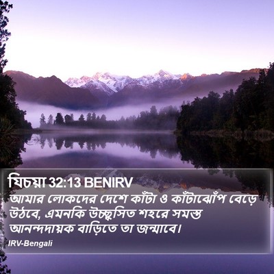 যিচয়া 32:13 BENIRV Bible Verse Image