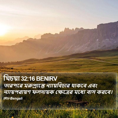 যিচয়া 32:16 BENIRV Bible Verse Image