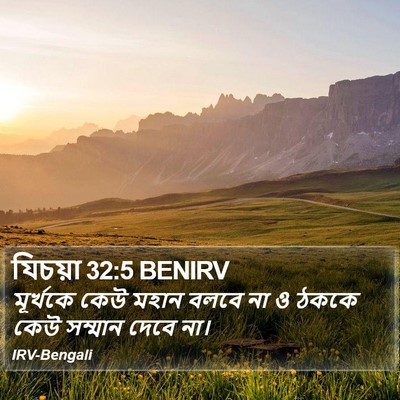 যিচয়া 32:5 BENIRV Bible Verse Image