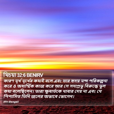 যিচয়া 32:6 BENIRV Bible Verse Image