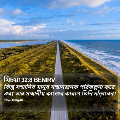 যিচয়া 32:8 BENIRV Bible Verse Image