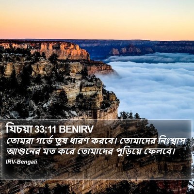যিচয়া 33:11 BENIRV Bible Verse Image