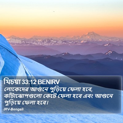 যিচয়া 33:12 BENIRV Bible Verse Image