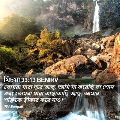 যিচয়া 33:13 BENIRV Bible Verse Image