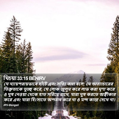 যিচয়া 33:15 BENIRV Bible Verse Image