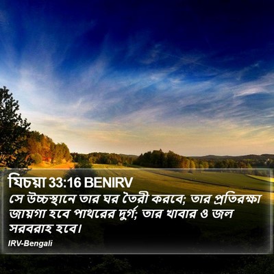 যিচয়া 33:16 BENIRV Bible Verse Image