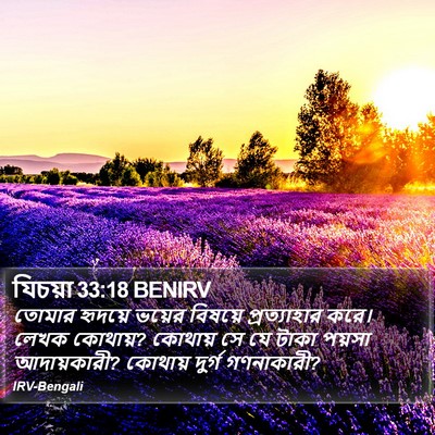 যিচয়া 33:18 BENIRV Bible Verse Image