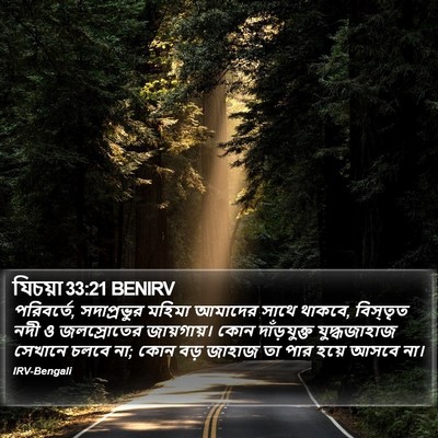 যিচয়া 33:21 BENIRV Bible Verse Image